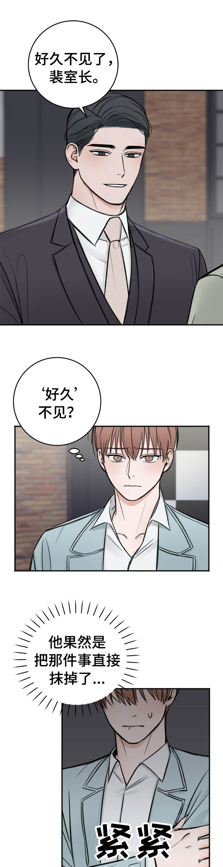 友好恋爱合约漫画,第16章：场面话2图
