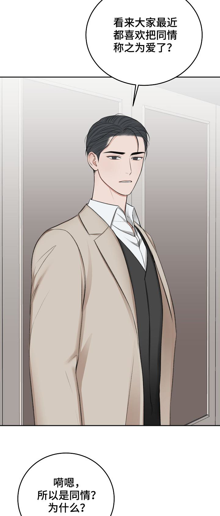 友好契约漫画,第52章：同情2图