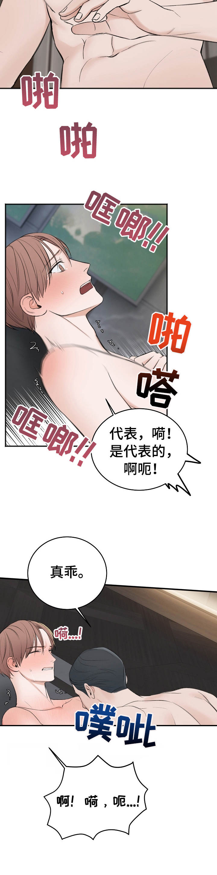 友好契约漫画,第28章：又晕了4图