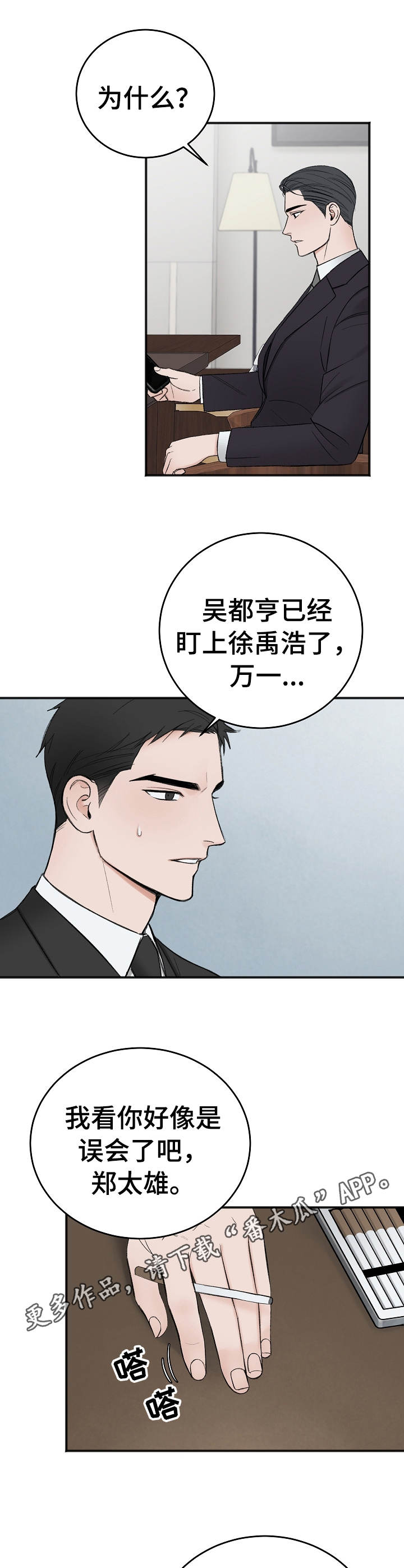友好契约漫画,第32章：眼光1图