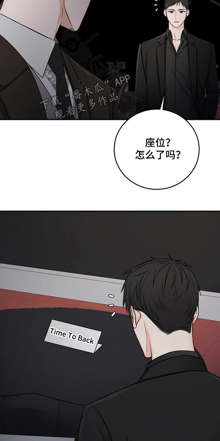 友好契约漫画,第76章：安排4图