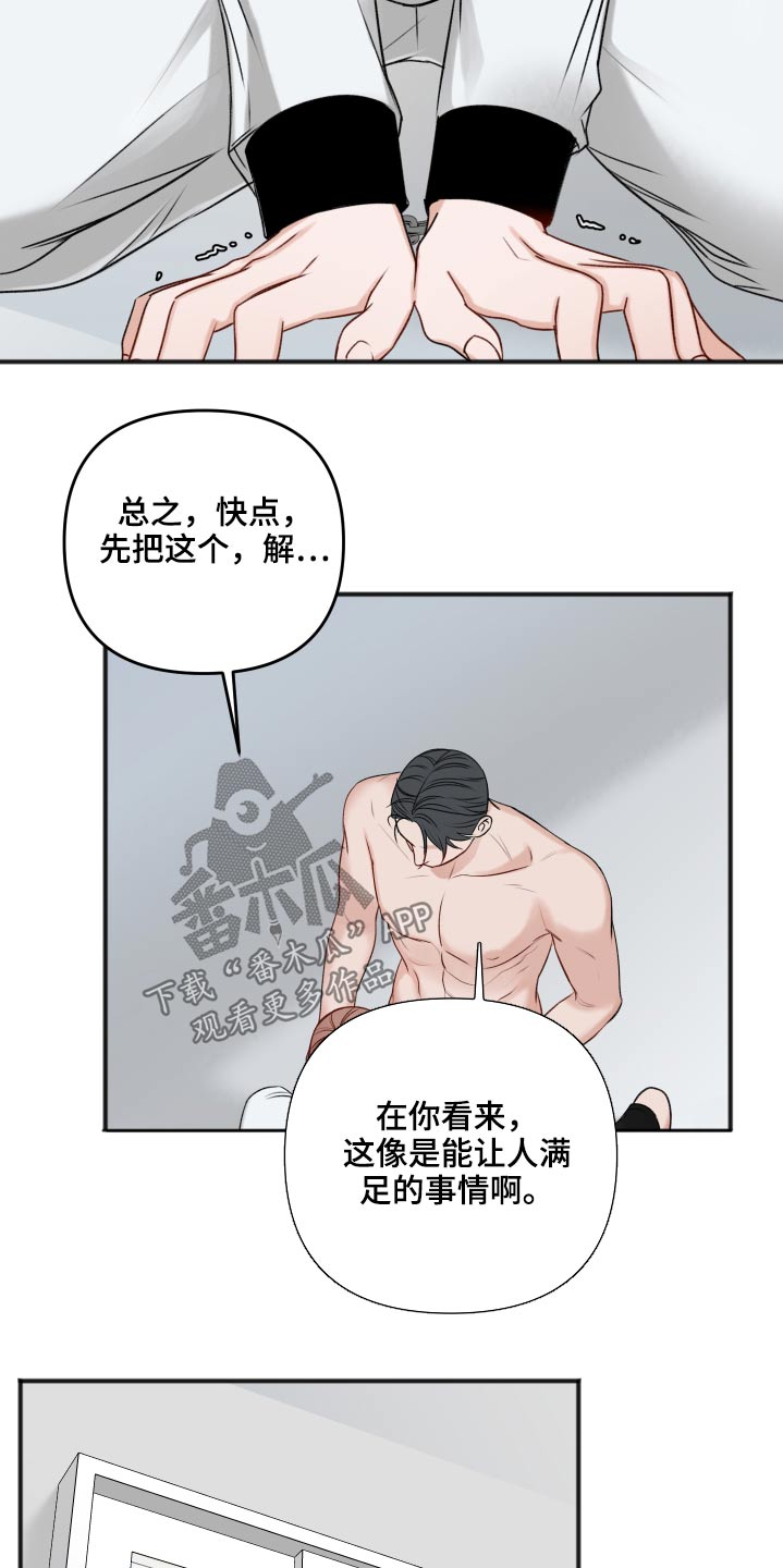 友好契约漫画,第102章：卑鄙5图