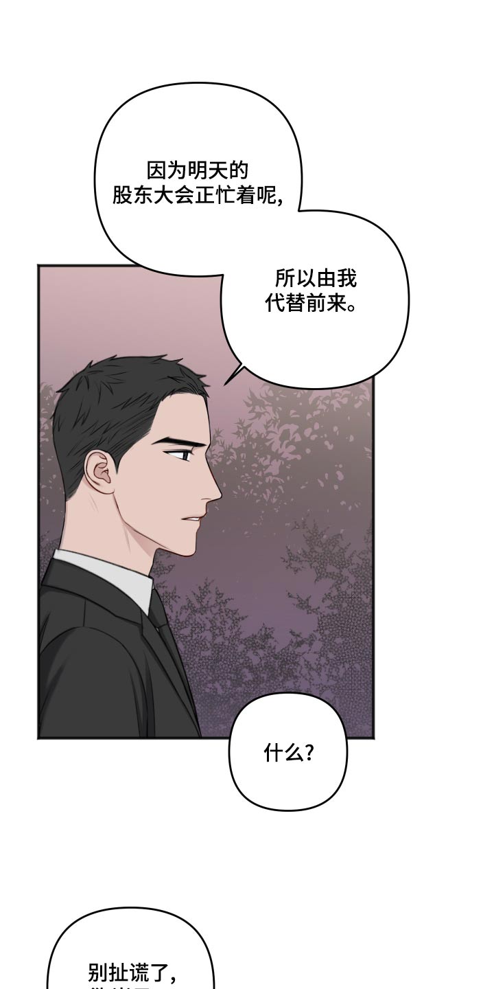 友好契约漫画,第122章：代替5图