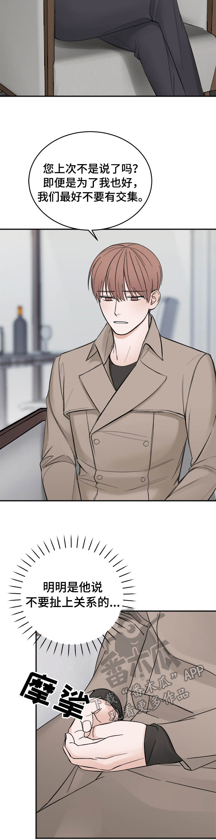 友情契约下载漫画,第19章：联系1图