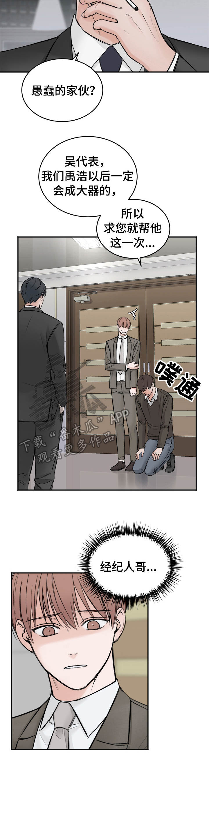 友好合同有效吗漫画,第5章：请求4图