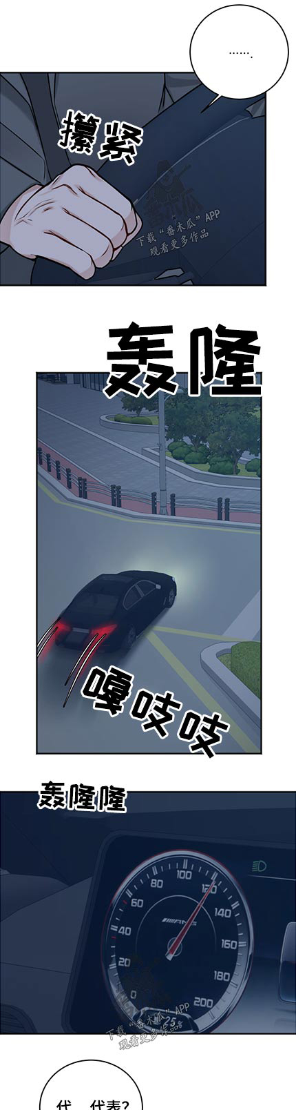 友好契约漫画,第84章：等不了1图