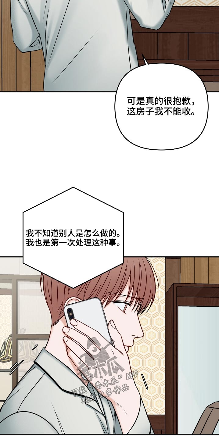 友好契约漫画,第111章：房产4图