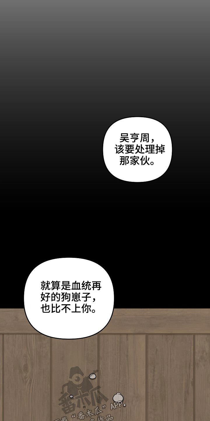友好契约漫画,第114章：交通事故5图