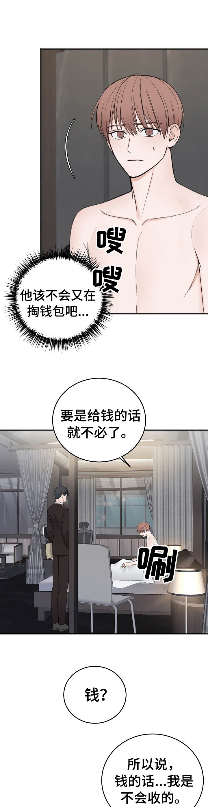 友情契约下载漫画,第29章： 学费4图
