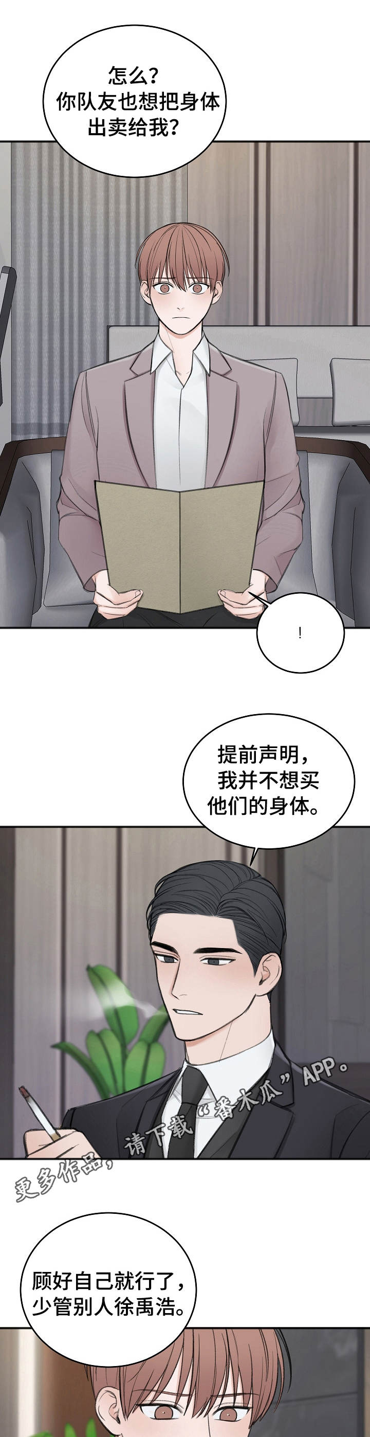 友好契约漫画,第26章：协商5图