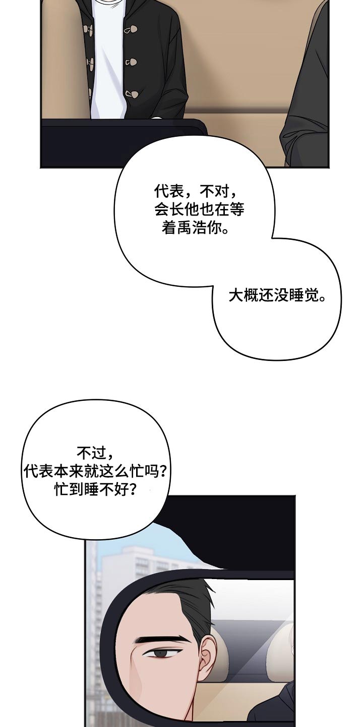 友好恋爱合约漫画,第135章：回来了【完结】4图