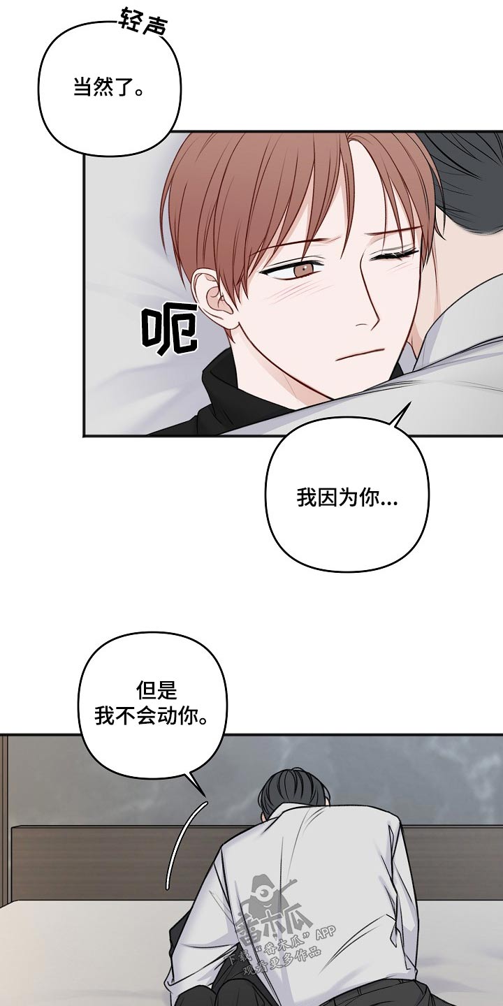 友好协商协议漫画,第131章：了解2图