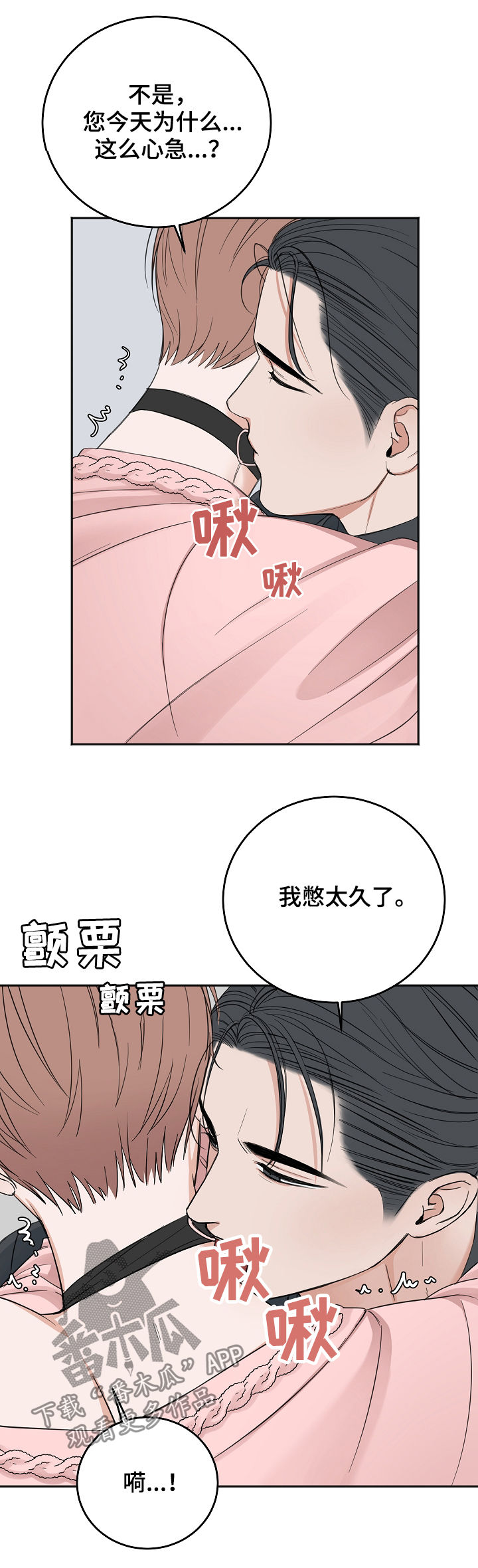友好契约漫画,第42章：我也讨厌他2图