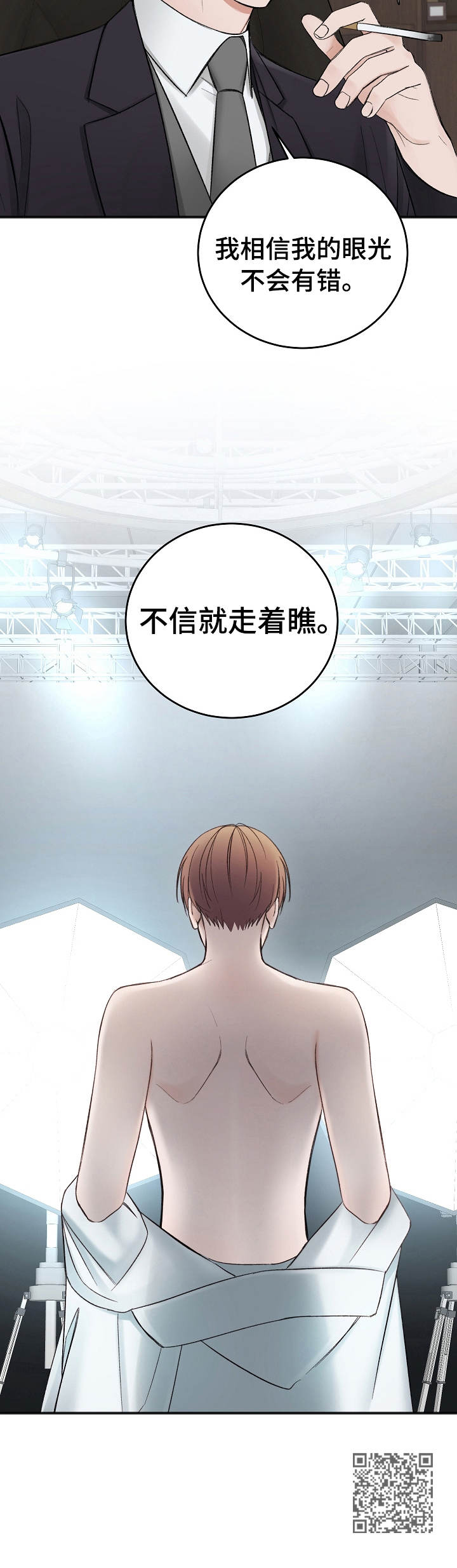 友好契约漫画,第32章：眼光4图