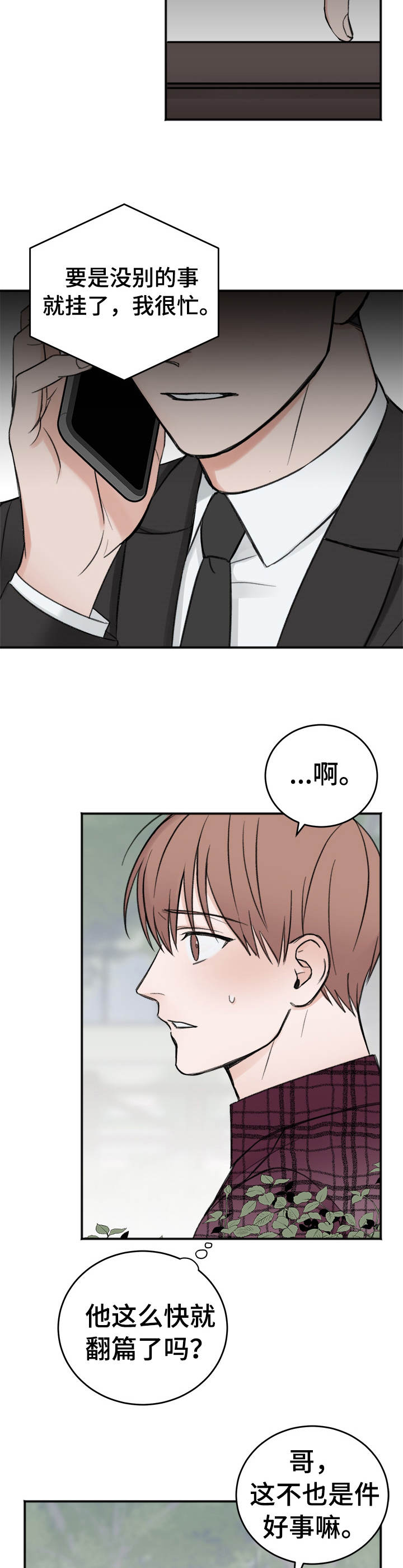 友好协商协议漫画,第12章：翻篇3图