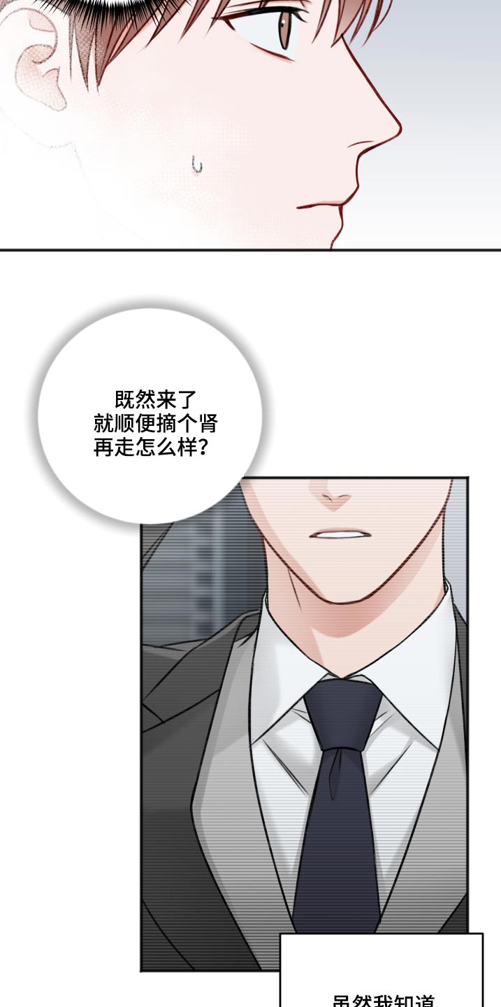 友好契约漫画,第87章：把柄5图