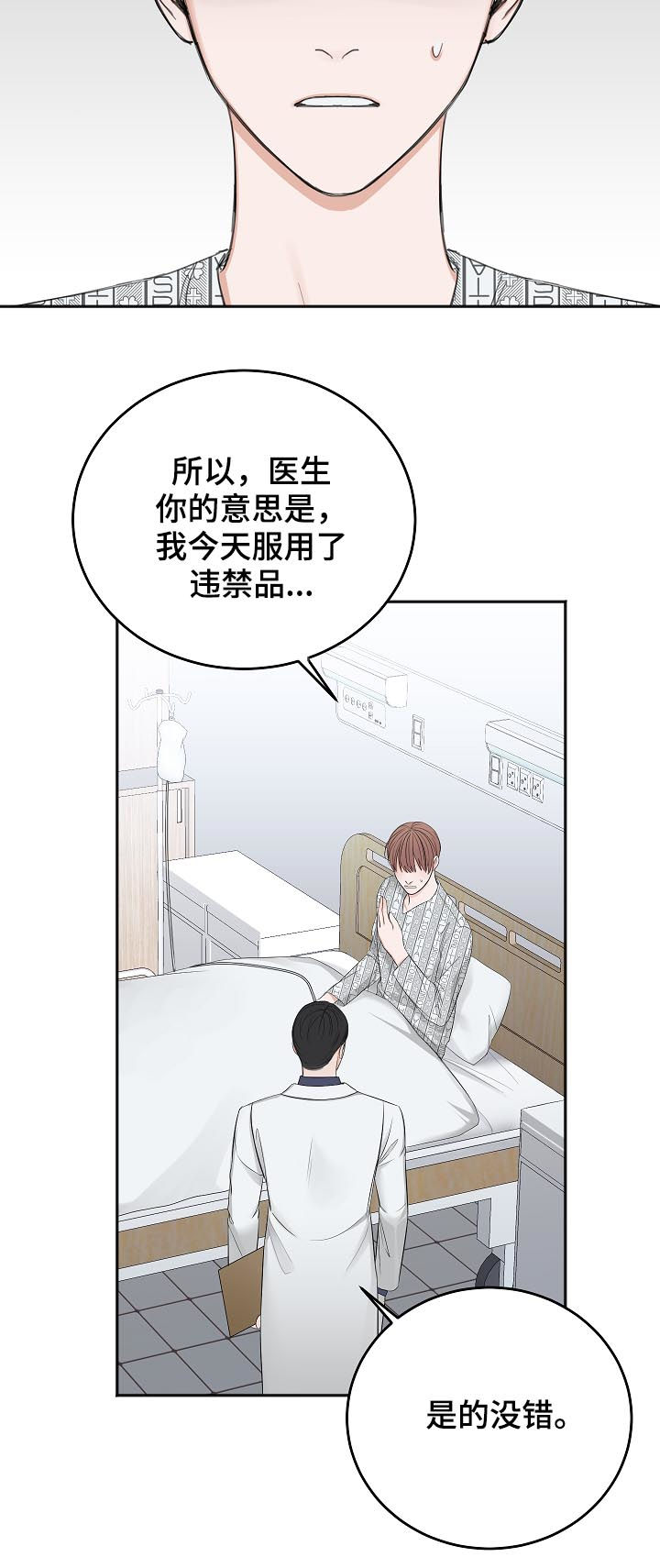友好契约漫画,第50章：合约作废1图