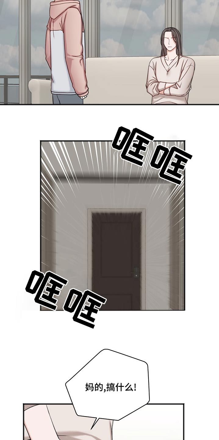 友好契约漫画,第119章：迟了一步4图