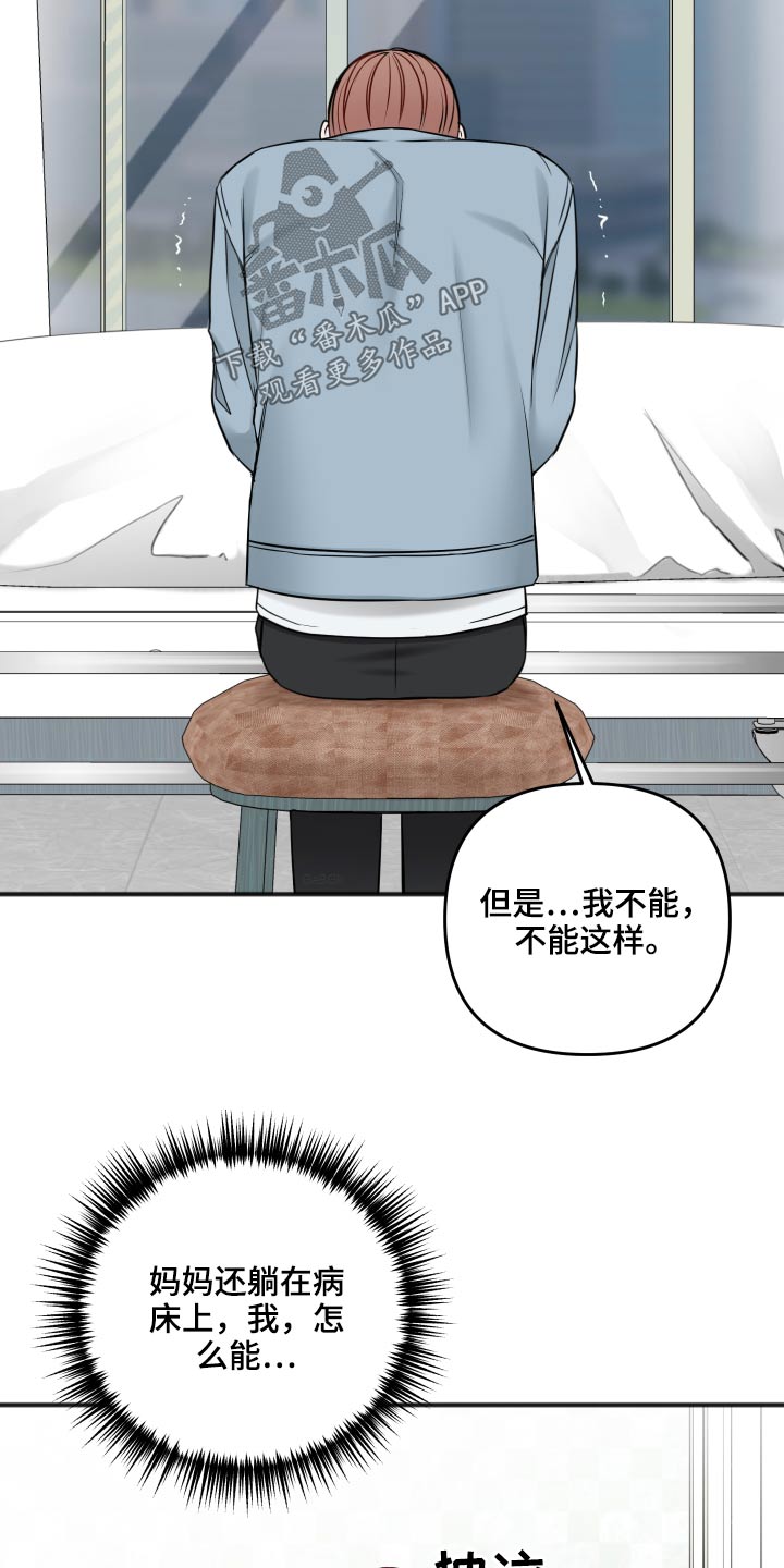 友好契约漫画,第93章：我们聊聊5图