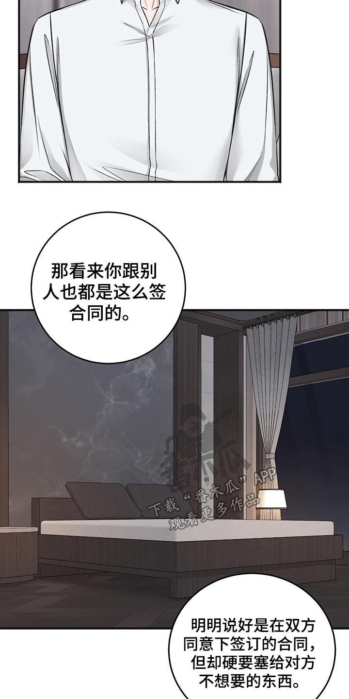 友情契约下载漫画,第74章：合同4图