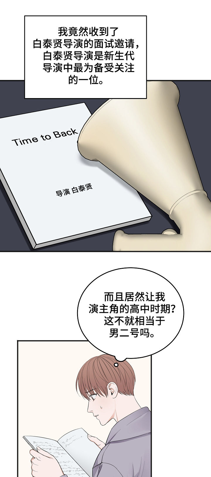 友好契约漫画,第40章：试镜邀请4图