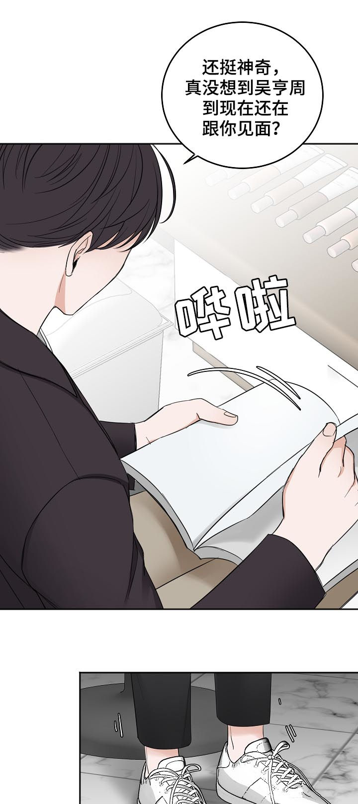 友好合同有效吗漫画,第44章：希望你被抛弃2图