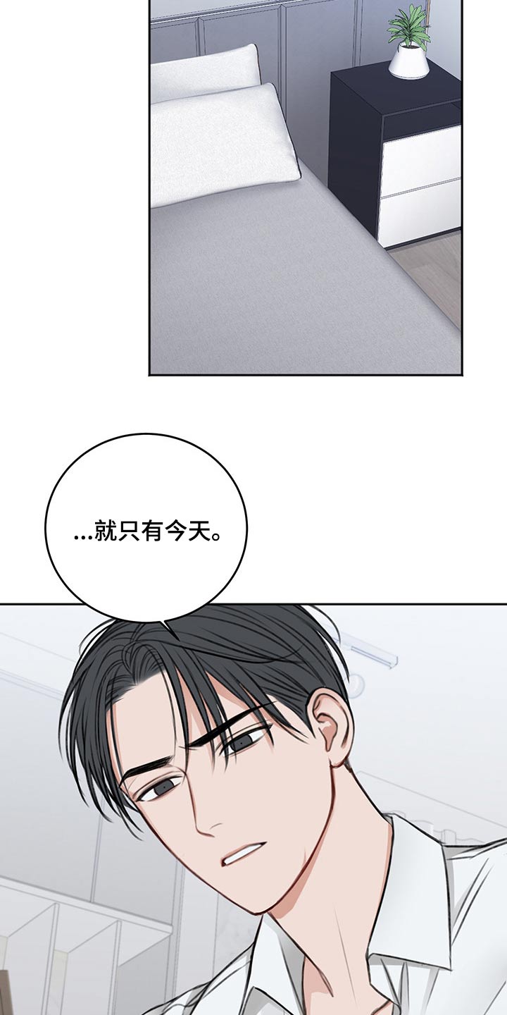 友好合同有效吗漫画,第61章：只有今天2图