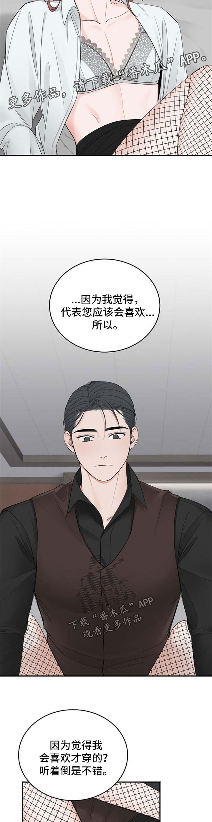 友好契约漫画,第35章：性感的孩子4图