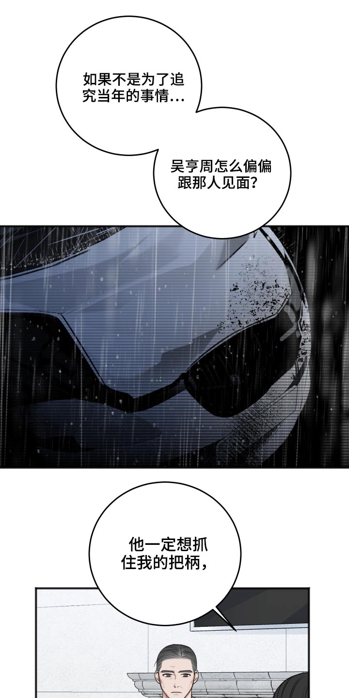 友好的的英文漫画,第87章：把柄2图