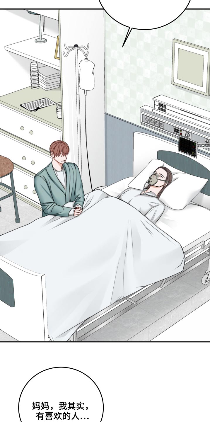 友好契约漫画,第88章：见面聊4图