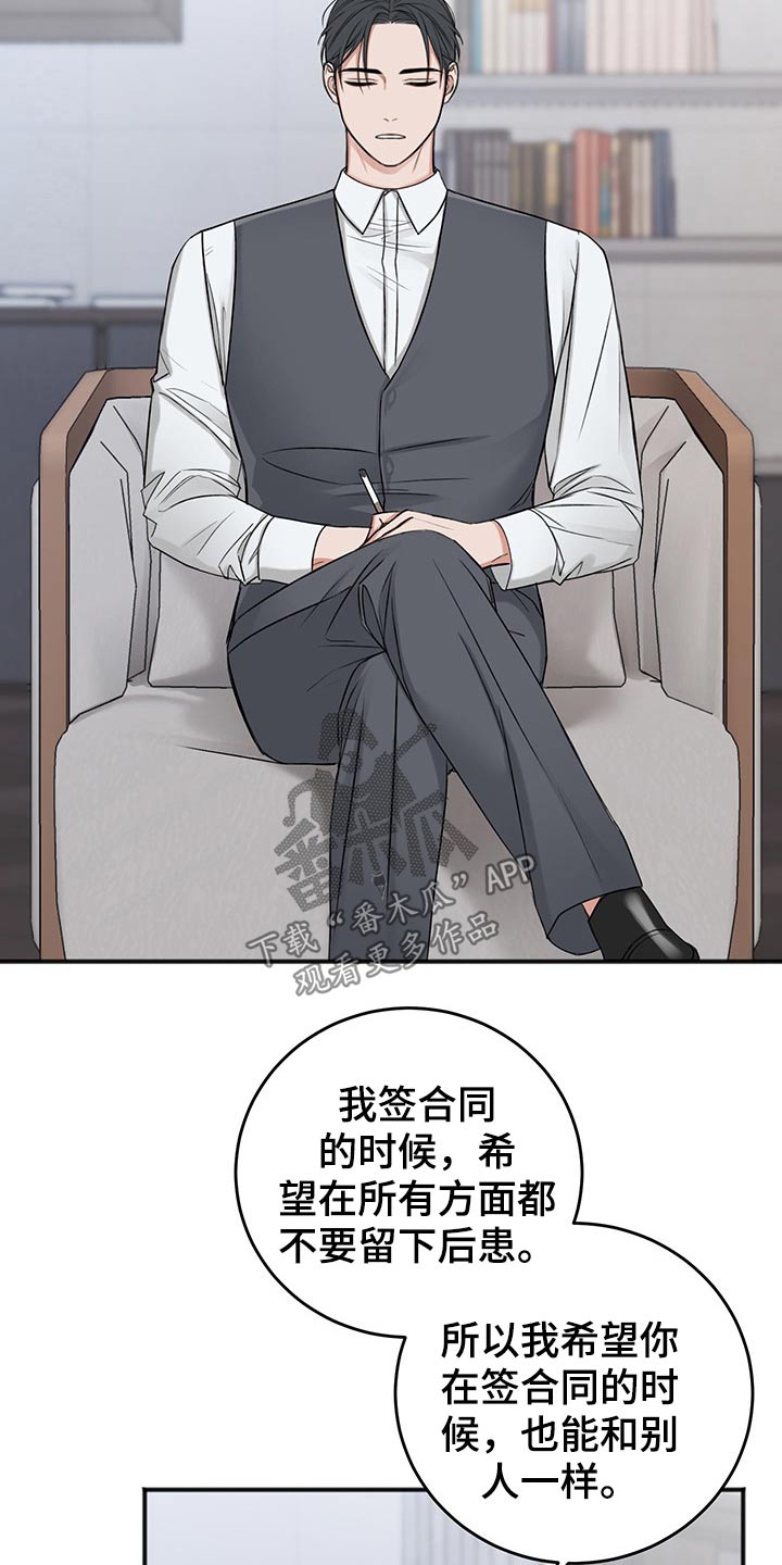 友情契约下载漫画,第74章：合同2图