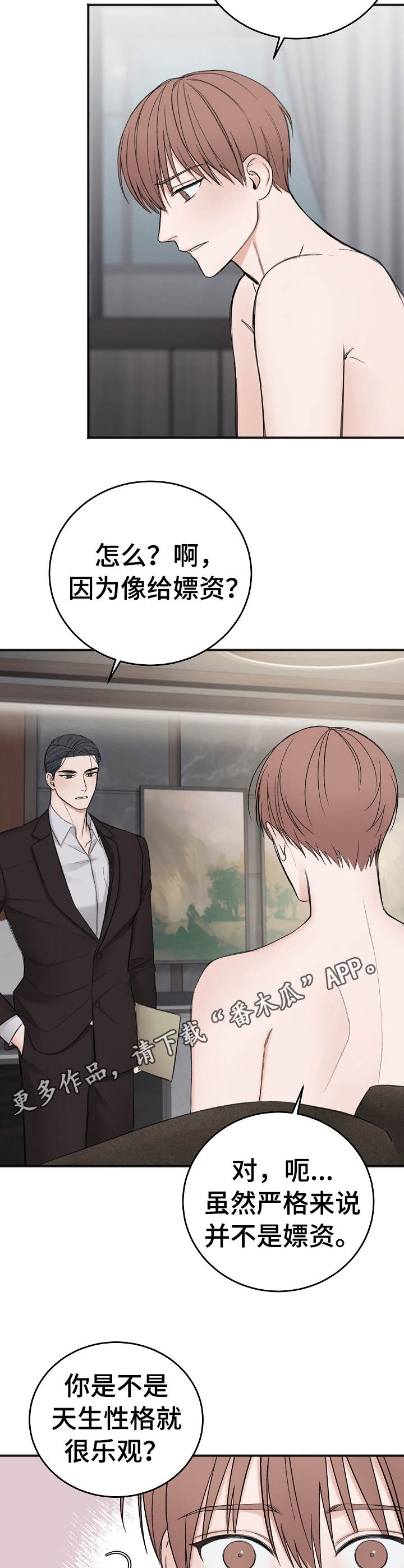 友情契约下载漫画,第29章： 学费5图