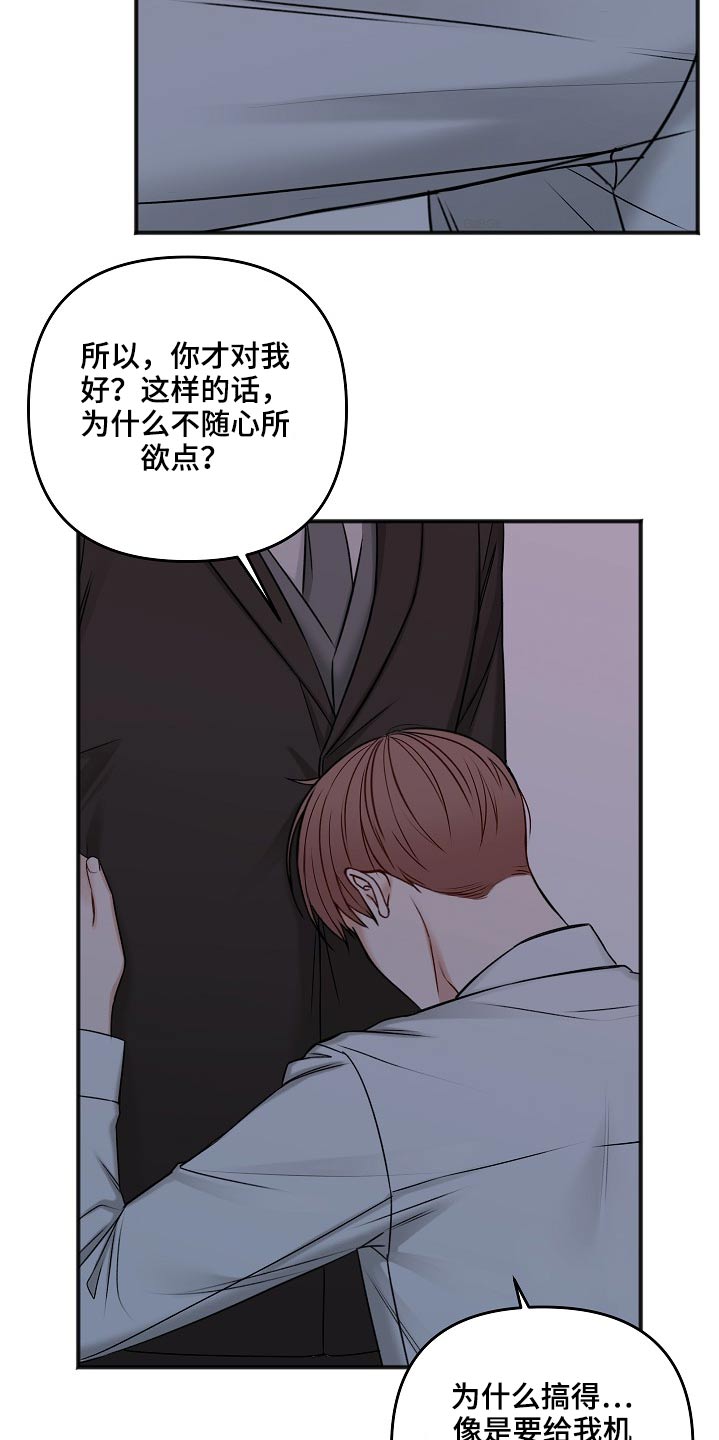 友好广场水晶球漫画,第106章：不是这样的1图