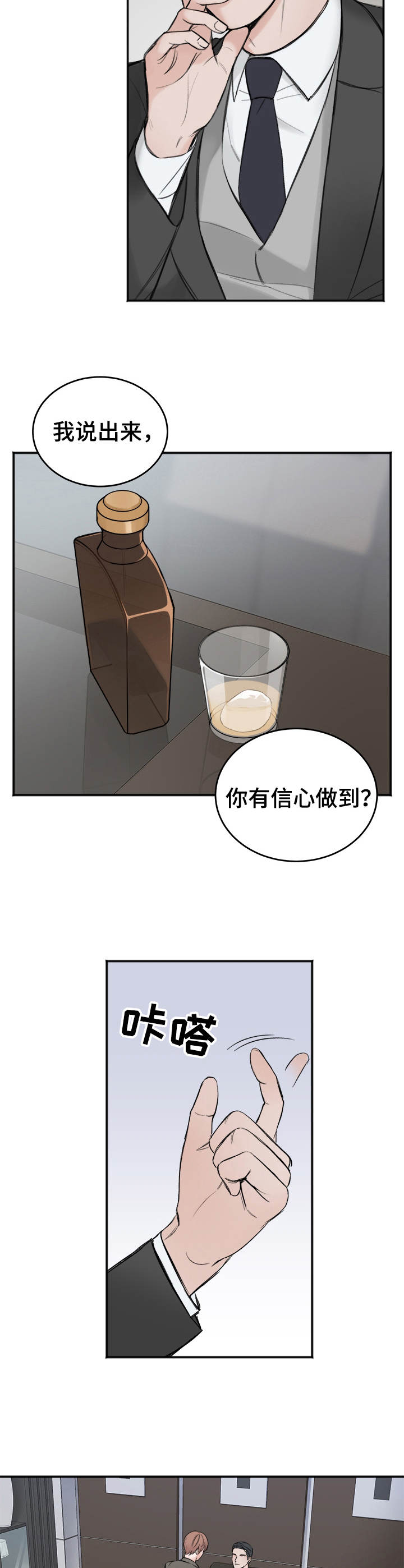 友好合同有效吗漫画,第6章：买与卖3图
