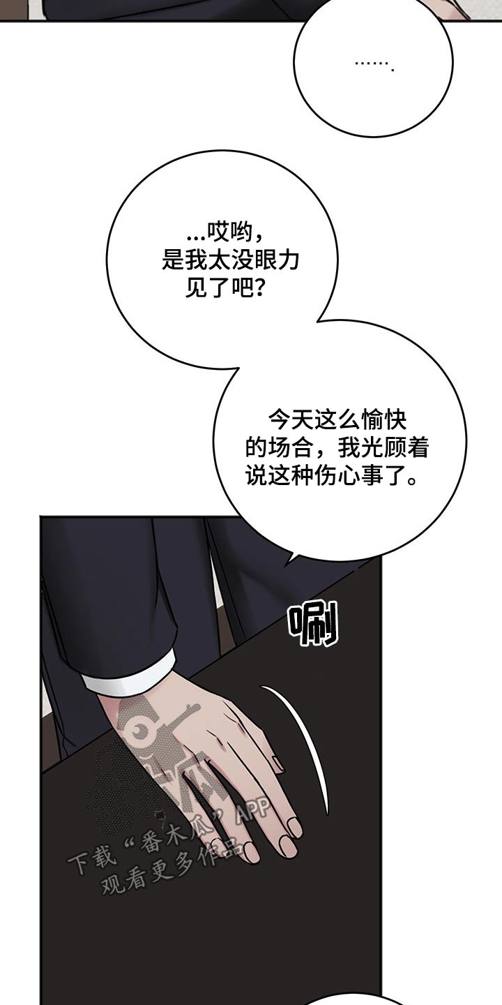 友好恋爱合约漫画,第81章：寻问1图