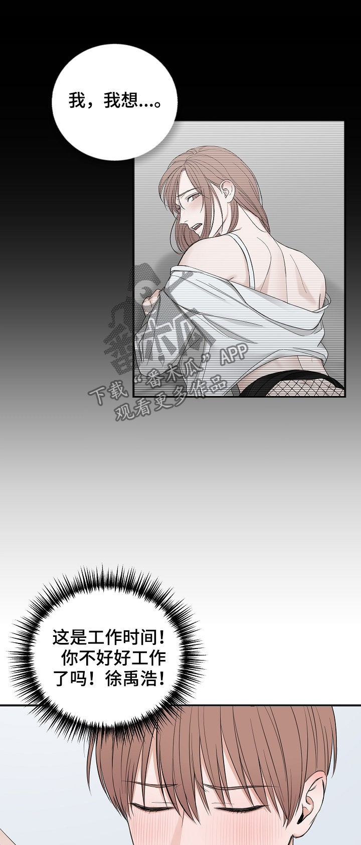 友好契约漫画,第39章：搞垮他1图