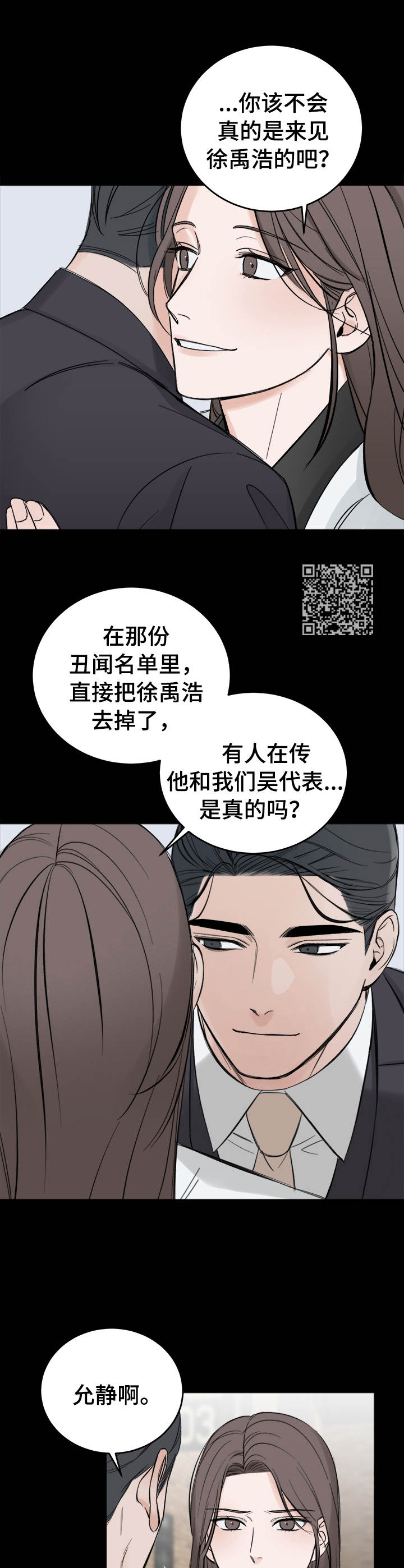 友情契约下载漫画,第18章：警告3图