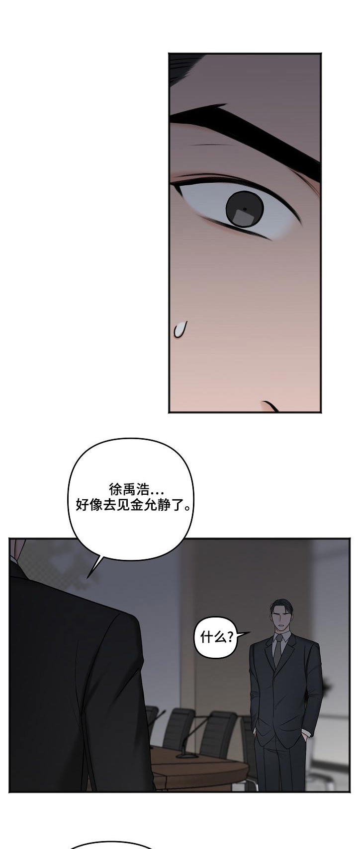友好契约漫画,第117章：还活着1图