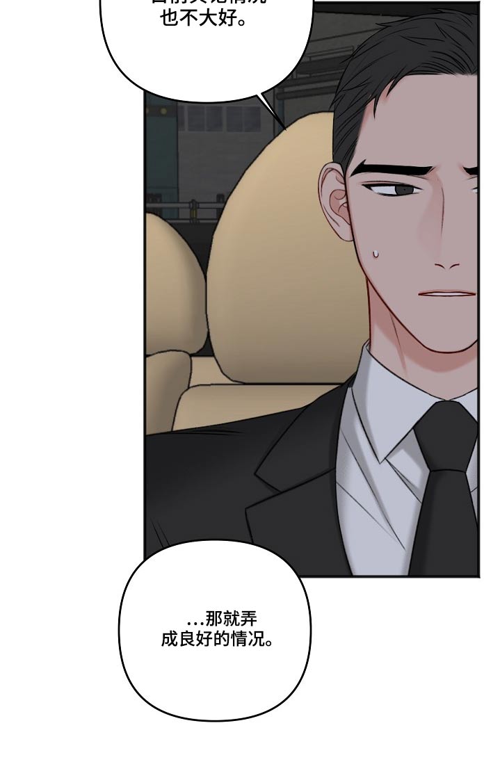 友情契约下载漫画,第113章：蛛丝马迹4图