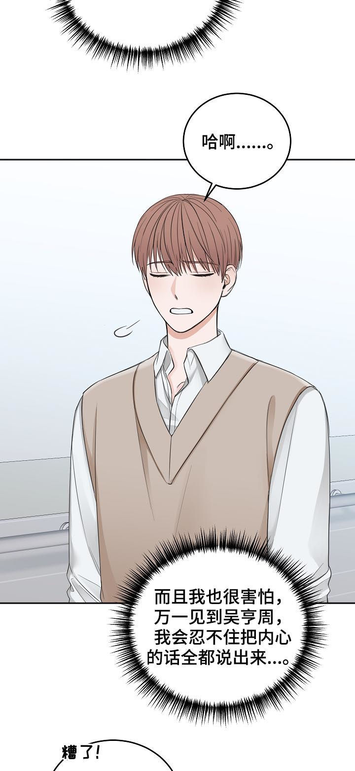 友好契约漫画,第45章：你有偷听的爱好？3图