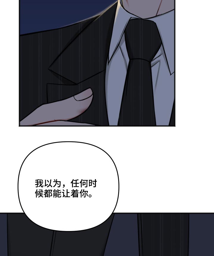 友好契约漫画,第98章：早该结束5图