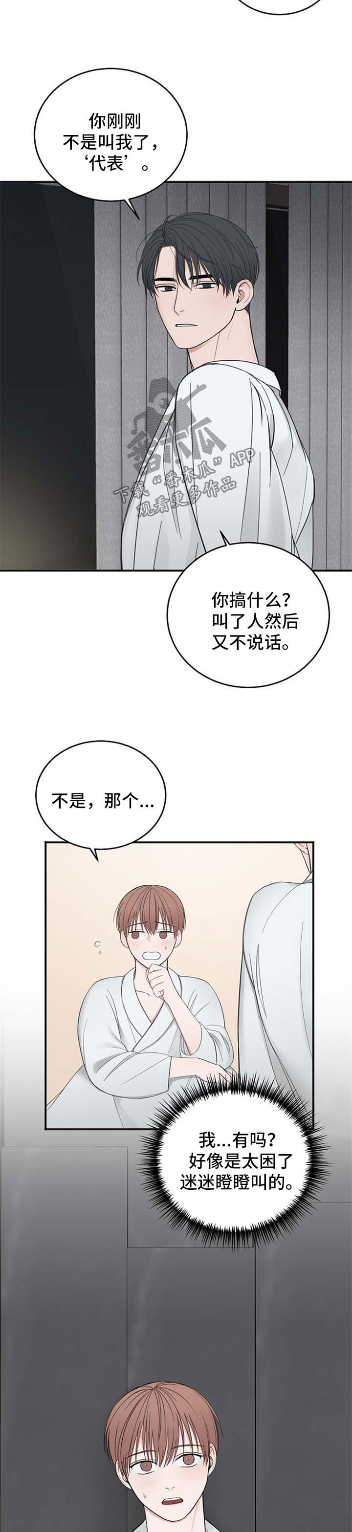 友好契约漫画,第37章：话说一半5图