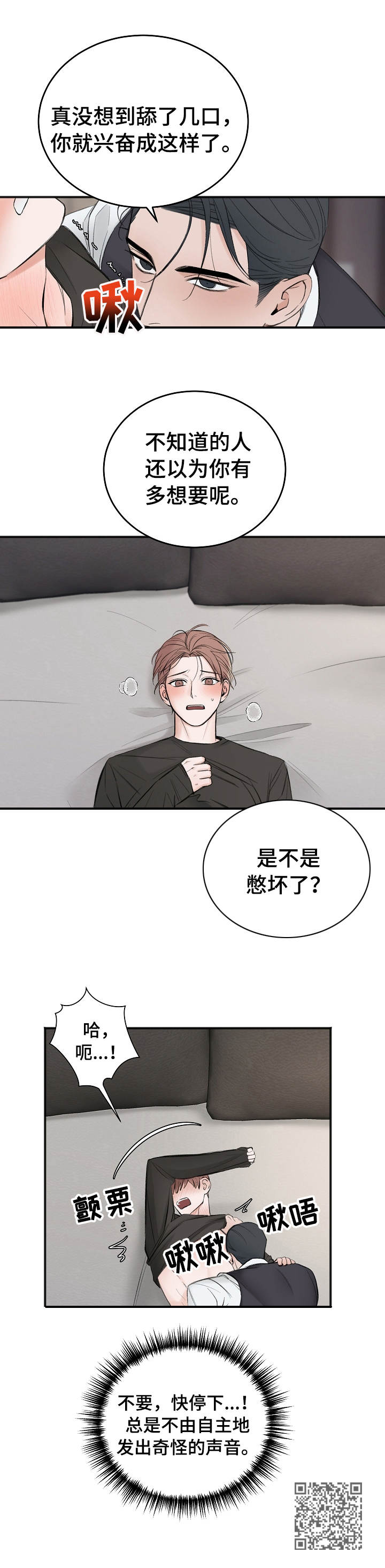 友好契约漫画,第20章：重新估价2图