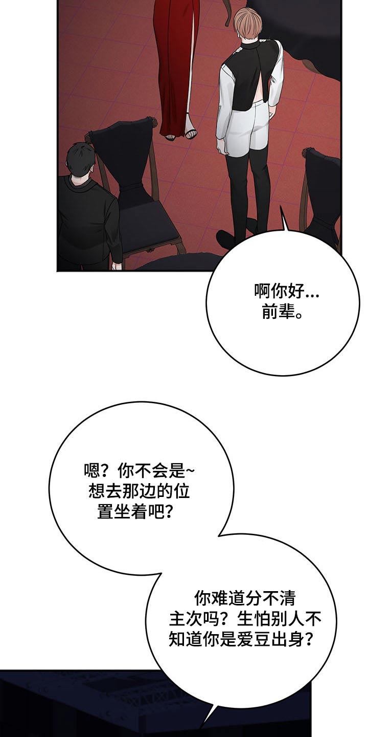 友好契约漫画,第77章：赞助商3图