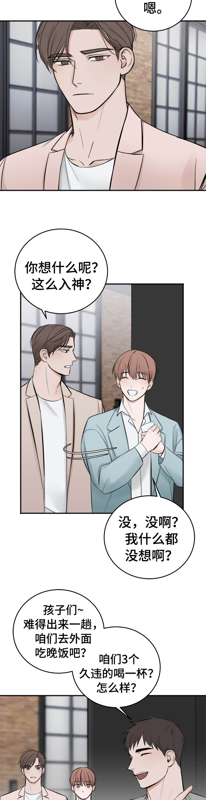 友好契约漫画,第19章：联系2图