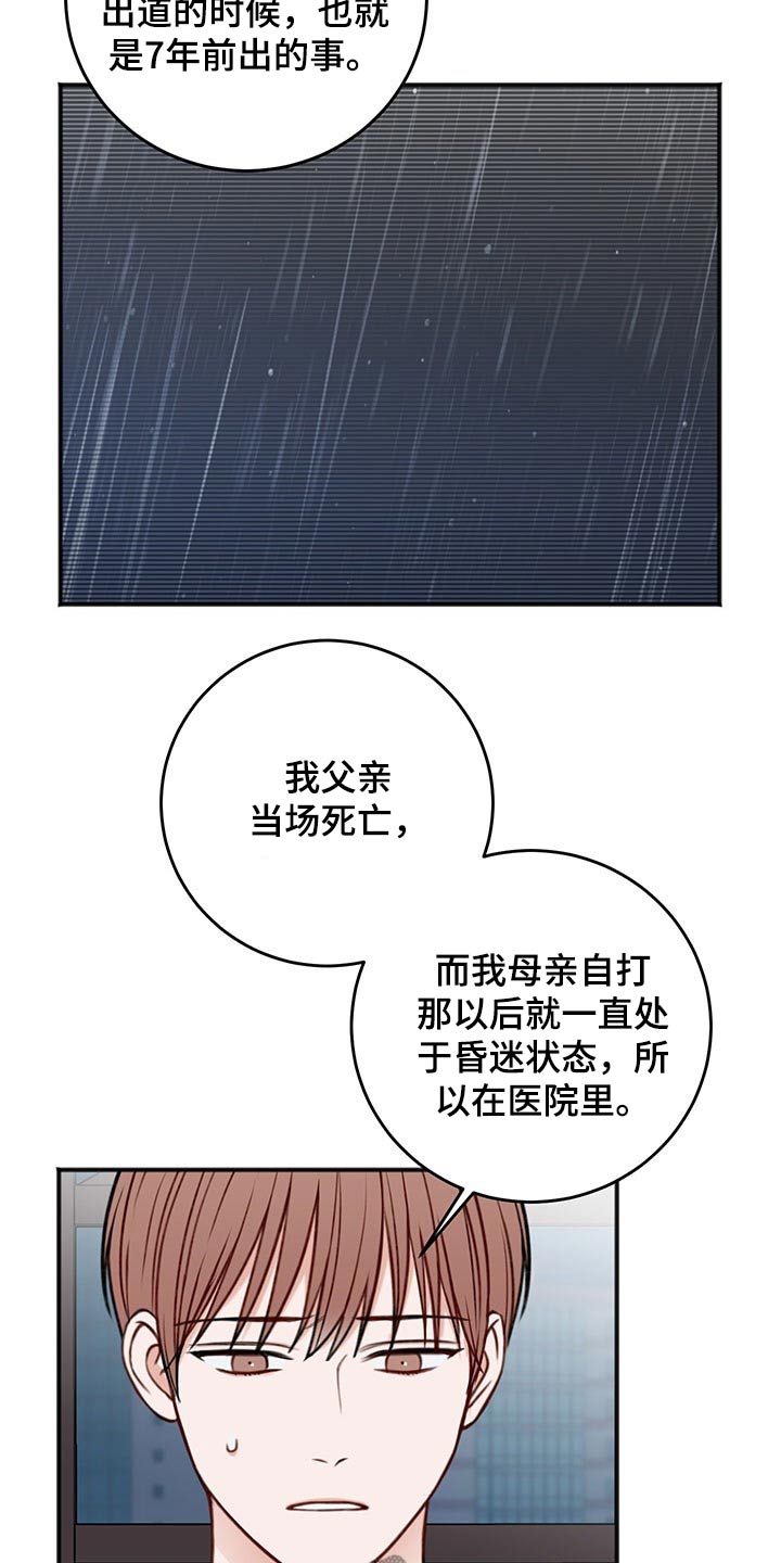 友好恋爱合约漫画,第81章：寻问3图
