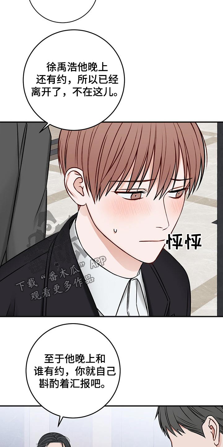 友好契约漫画,第82章：期待3图