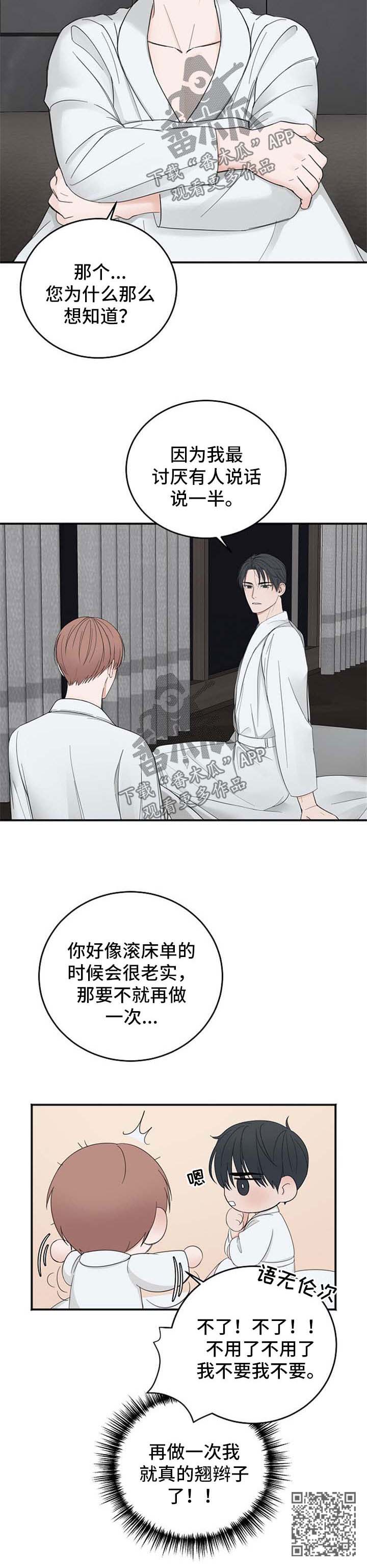 友情契约下载漫画,第37章：话说一半1图