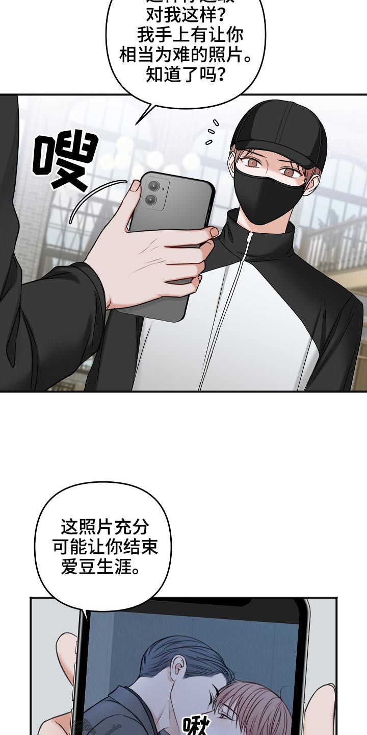 友好契约漫画,第114章：交通事故1图
