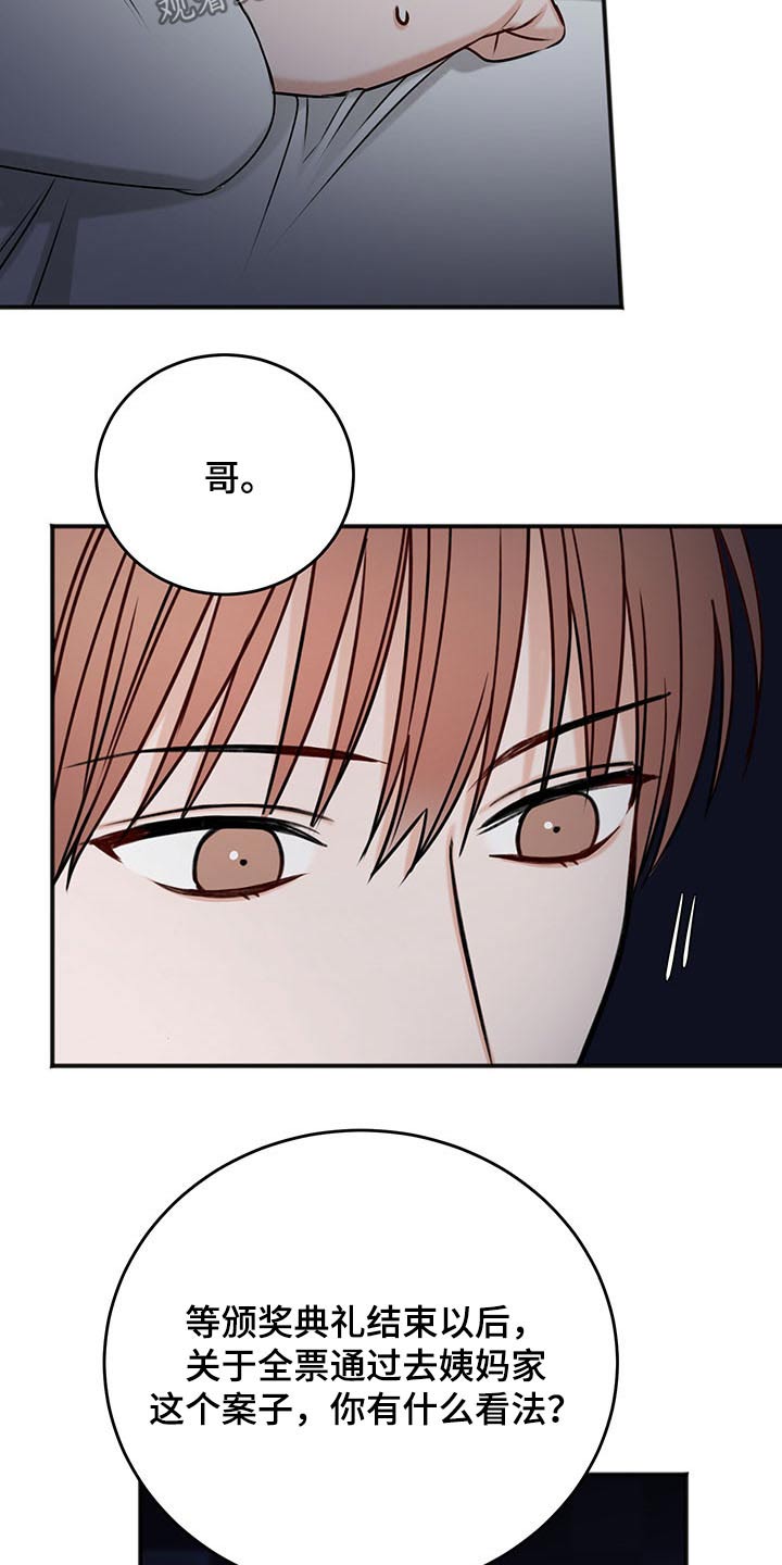 友好契约漫画,第77章：赞助商5图